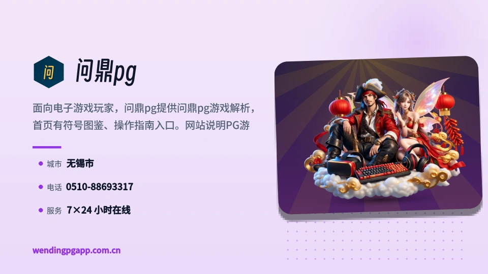 发现问鼎pg